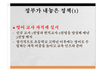 영어 몰입교육 레포트-5