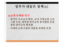 영어 몰입교육 레포트-6