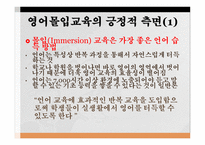영어 몰입교육 레포트-7