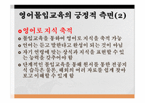 영어 몰입교육 레포트-8