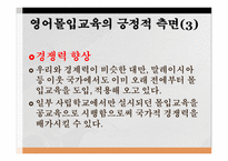 영어 몰입교육 레포트-9