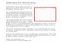 영어 몰입교육 레포트-10
