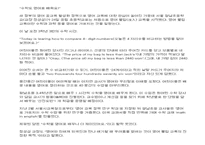 영어 몰입교육 레포트-11
