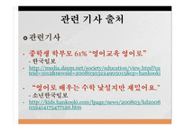 영어 몰입교육 레포트-12