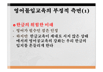 영어 몰입교육 레포트-13