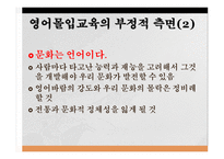 영어 몰입교육 레포트-14