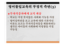 영어 몰입교육 레포트-15