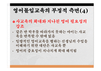 영어 몰입교육 레포트-16