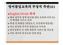 영어 몰입교육 레포트-18