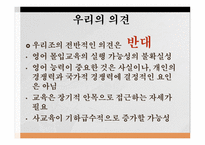 영어 몰입교육 레포트-19