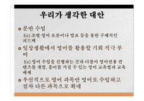 영어 몰입교육 레포트-20