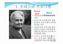 보육학개론 보육프로그램-3
