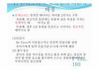 보육학개론 보육프로그램-4