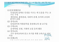 보육학개론 보육프로그램-5
