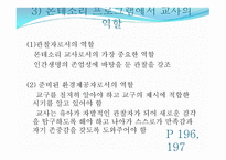 보육학개론 보육프로그램-6