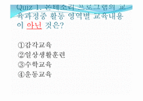 보육학개론 보육프로그램-8