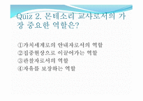 보육학개론 보육프로그램-9