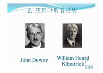 보육학개론 보육프로그램-10