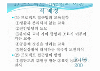 보육학개론 보육프로그램-11