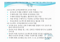 보육학개론 보육프로그램-13