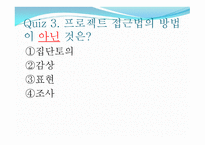 보육학개론 보육프로그램-15