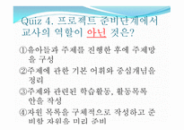 보육학개론 보육프로그램-16