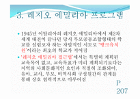 보육학개론 보육프로그램-17