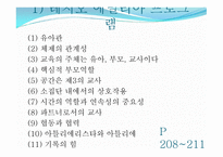 보육학개론 보육프로그램-18