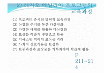 보육학개론 보육프로그램-19