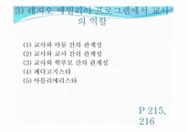보육학개론 보육프로그램-20