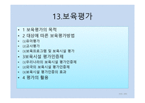 보육학개론 보육평가-2