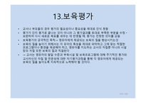 보육학개론 보육평가-3