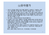 보육학개론 보육평가-8