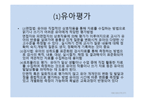 보육학개론 보육평가-10