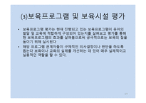 보육학개론 보육평가-12