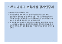 보육학개론 보육평가-14
