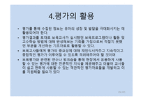 보육학개론 보육평가-20
