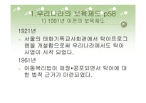 우리나라의 보육제도와 정책-3