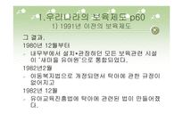 우리나라의 보육제도와 정책-6