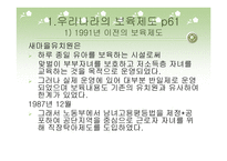 우리나라의 보육제도와 정책-7