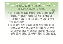 우리나라의 보육제도와 정책-10