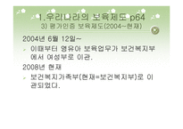 우리나라의 보육제도와 정책-13