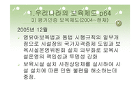 우리나라의 보육제도와 정책-14