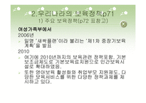 우리나라의 보육제도와 정책-16