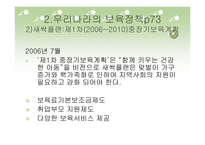우리나라의 보육제도와 정책-18