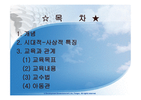 아동 중심 교육-2