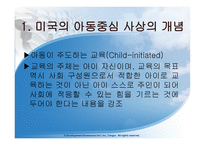 아동 중심 교육-3