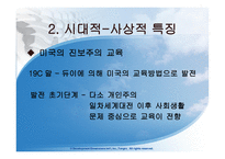 아동 중심 교육-4