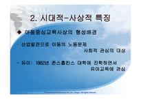 아동 중심 교육-5
