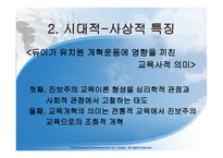 아동 중심 교육-6